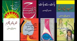 List of Wasif Ali Wasif Books
