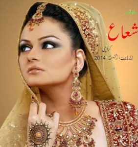 Shuaa Digest August 2017 Download